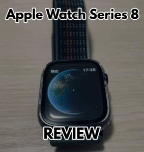 【レビュー】Apple Watch Series 8を購入してじっくり使ってみた
